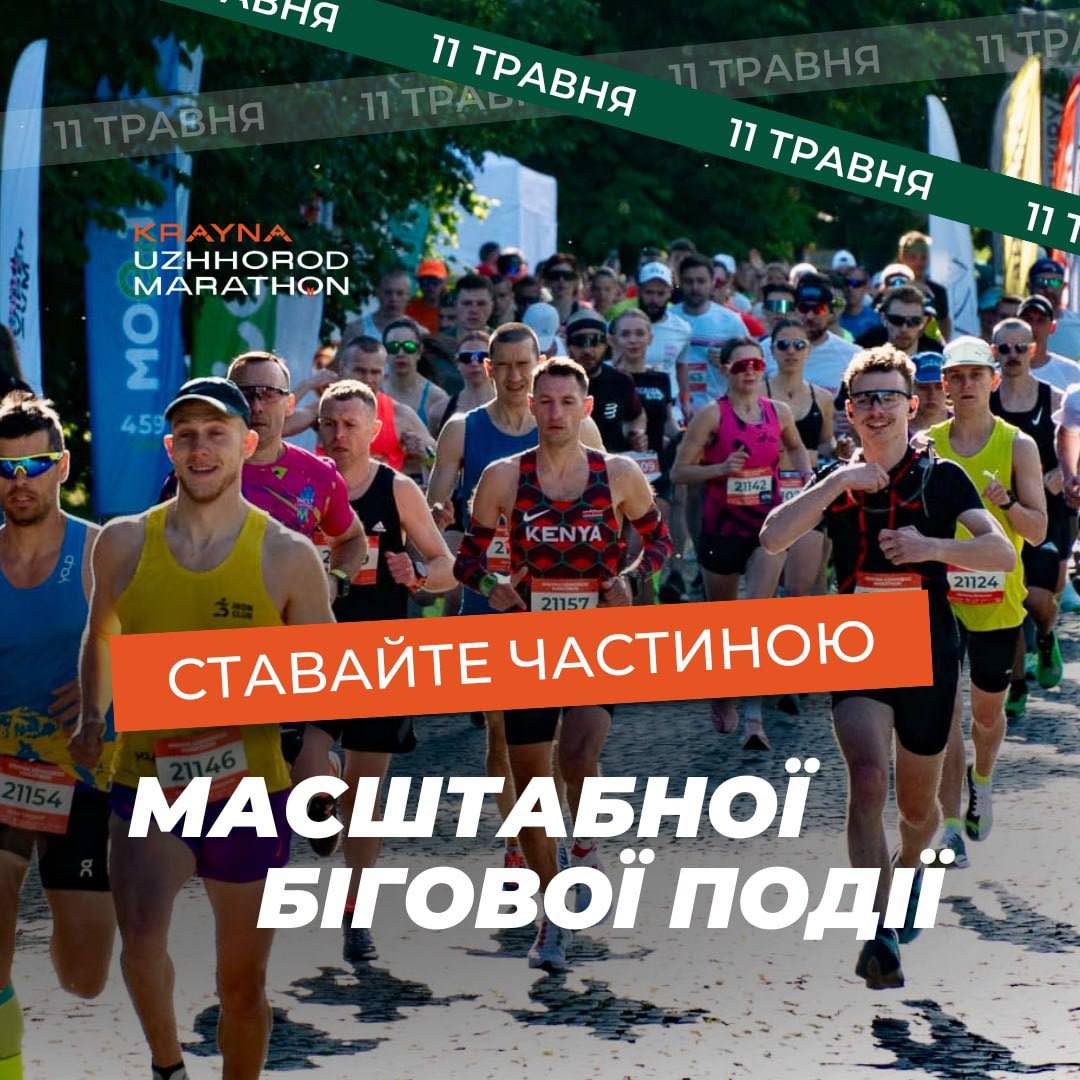 Афіша забігу