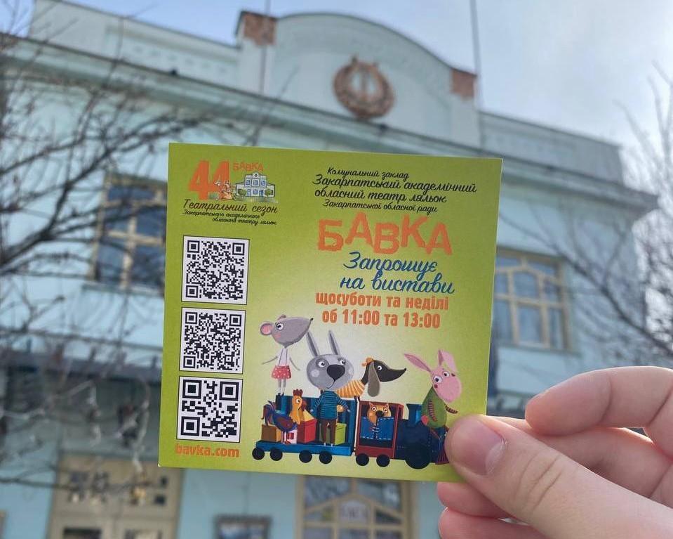 Театр "Бавка"