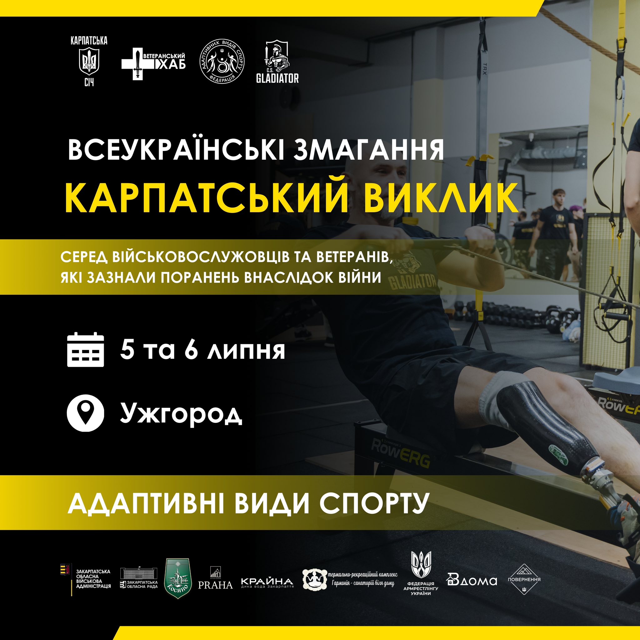 Програма змагань