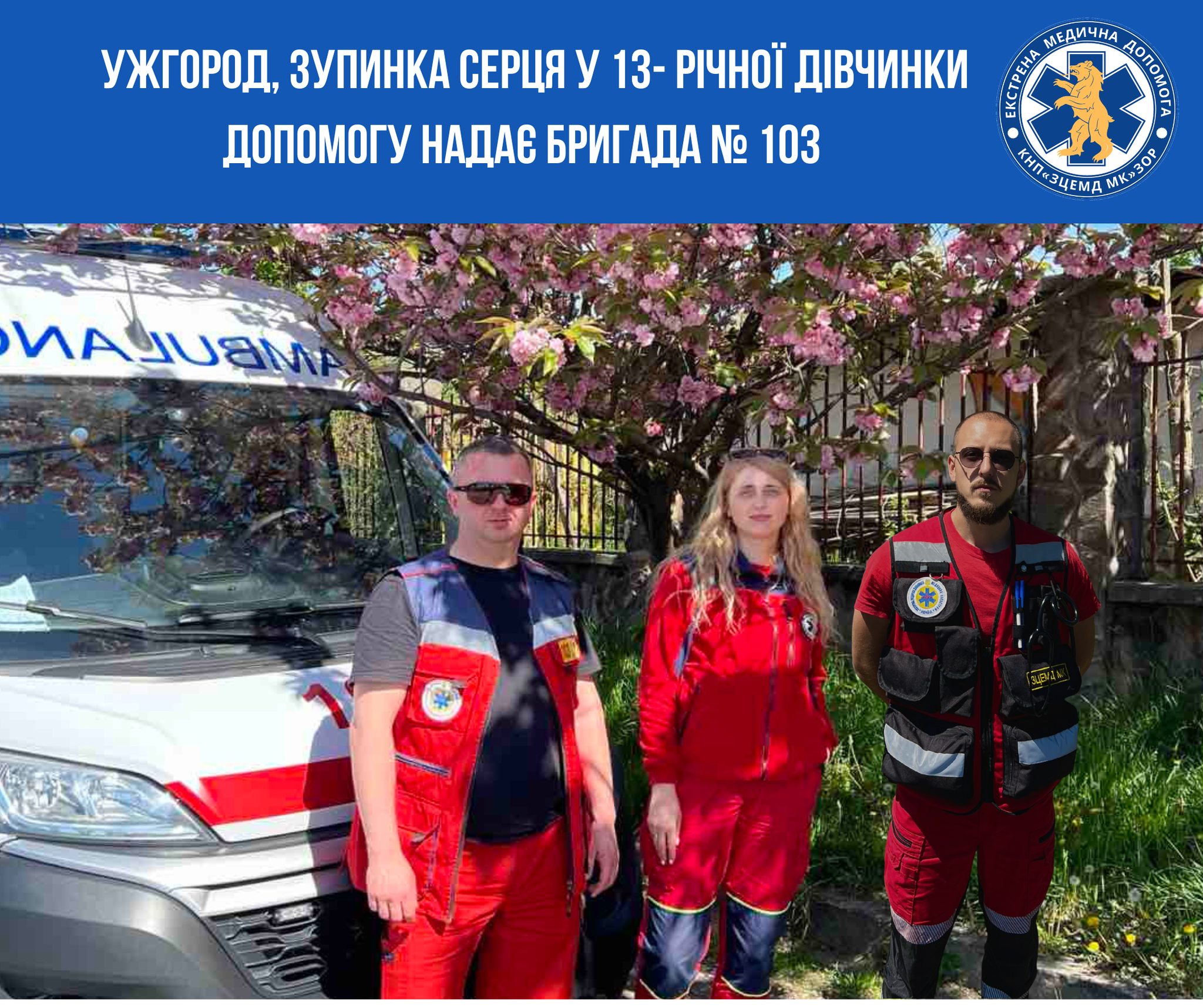 Бригада медиків, які врятували дівчинку