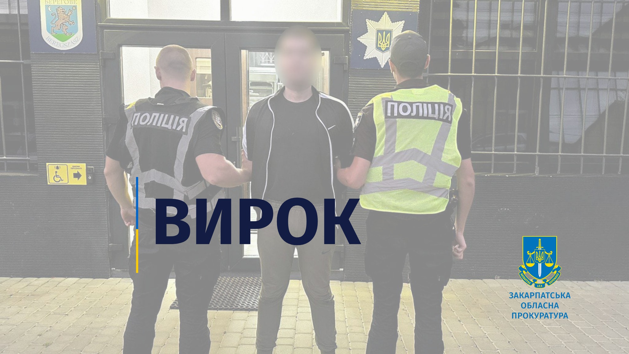 Обвинувачений