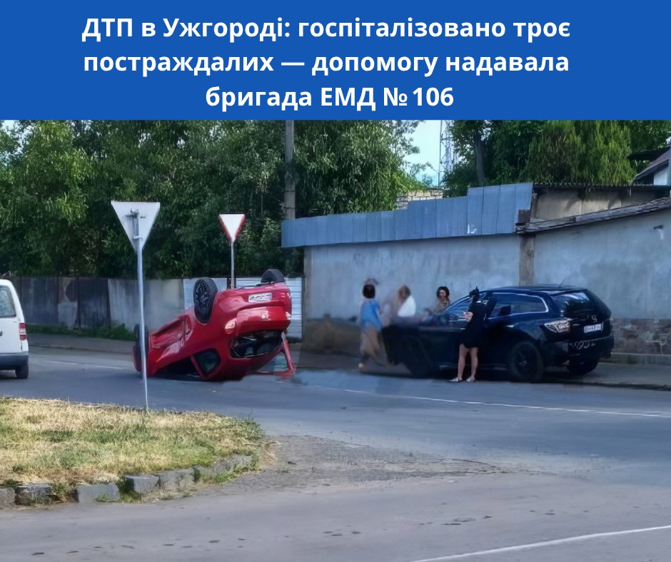 Місце аварії
