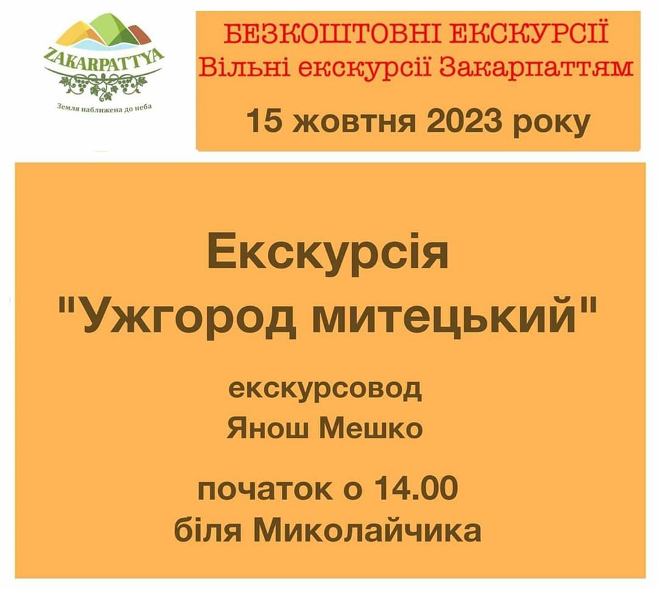 Всі охочі можуть доєднатися до безкоштовної екскурсії містом 