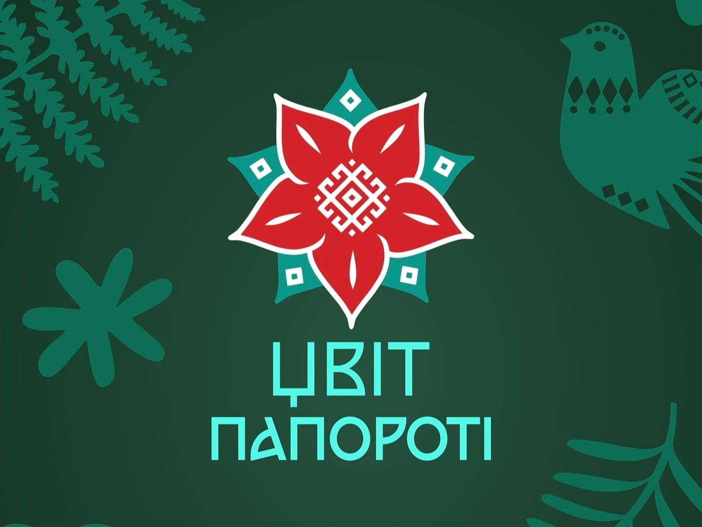 Афіша фестивалю