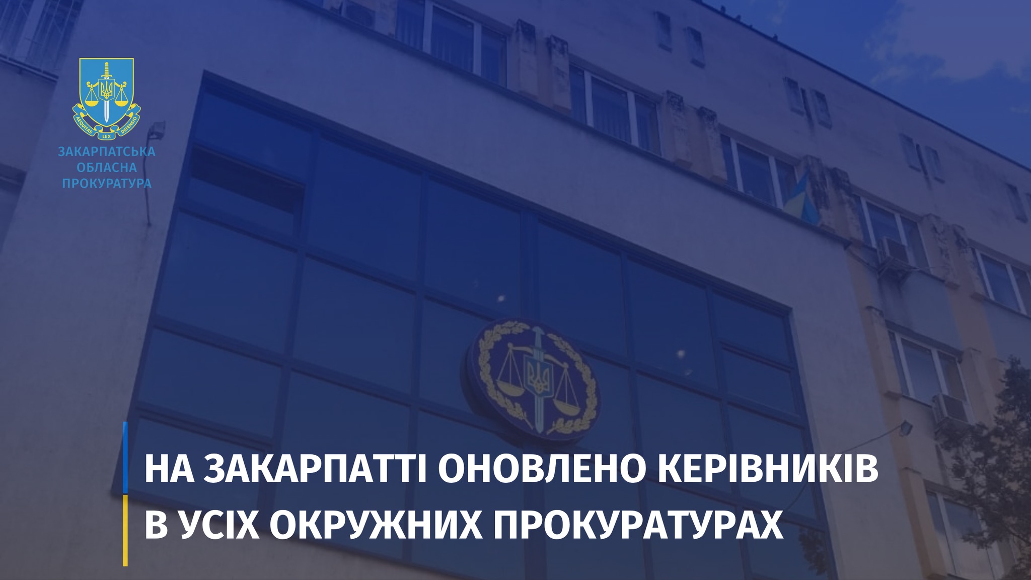 На Закарпатті оновлено керівників в усіх окружних прокуратурах