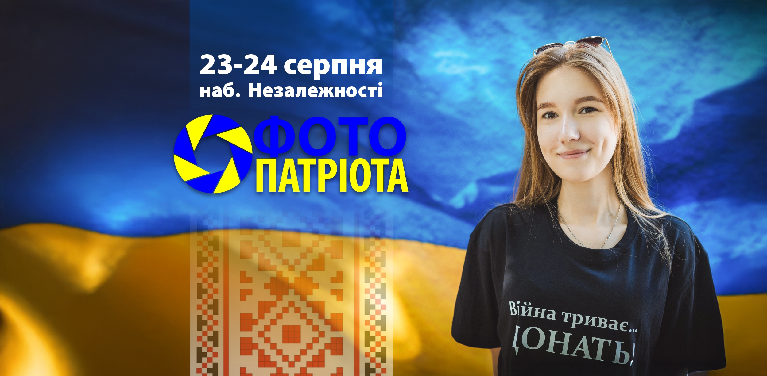 Фото патріота 2025