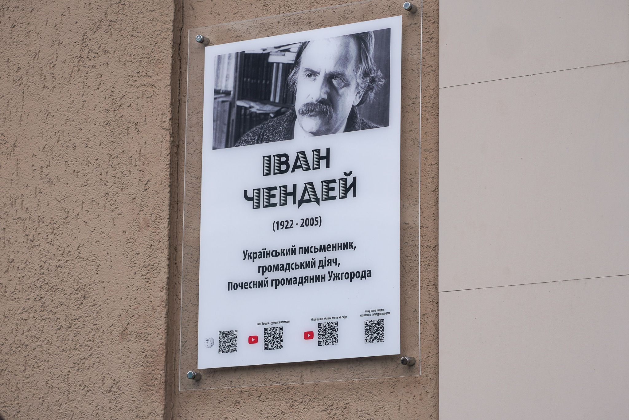 Інформаційна табличка на вулиці Івана Чендея