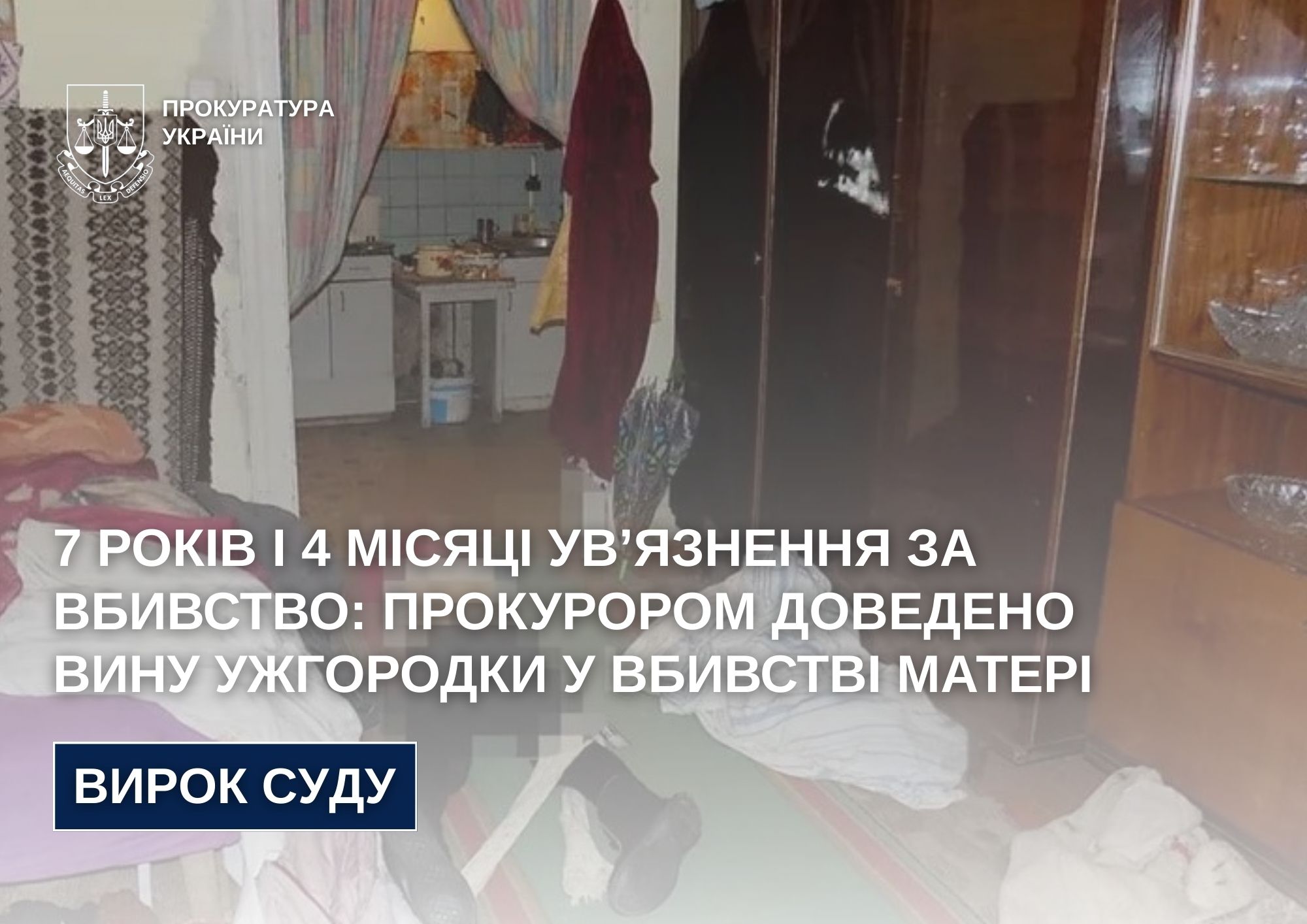Місце злочину