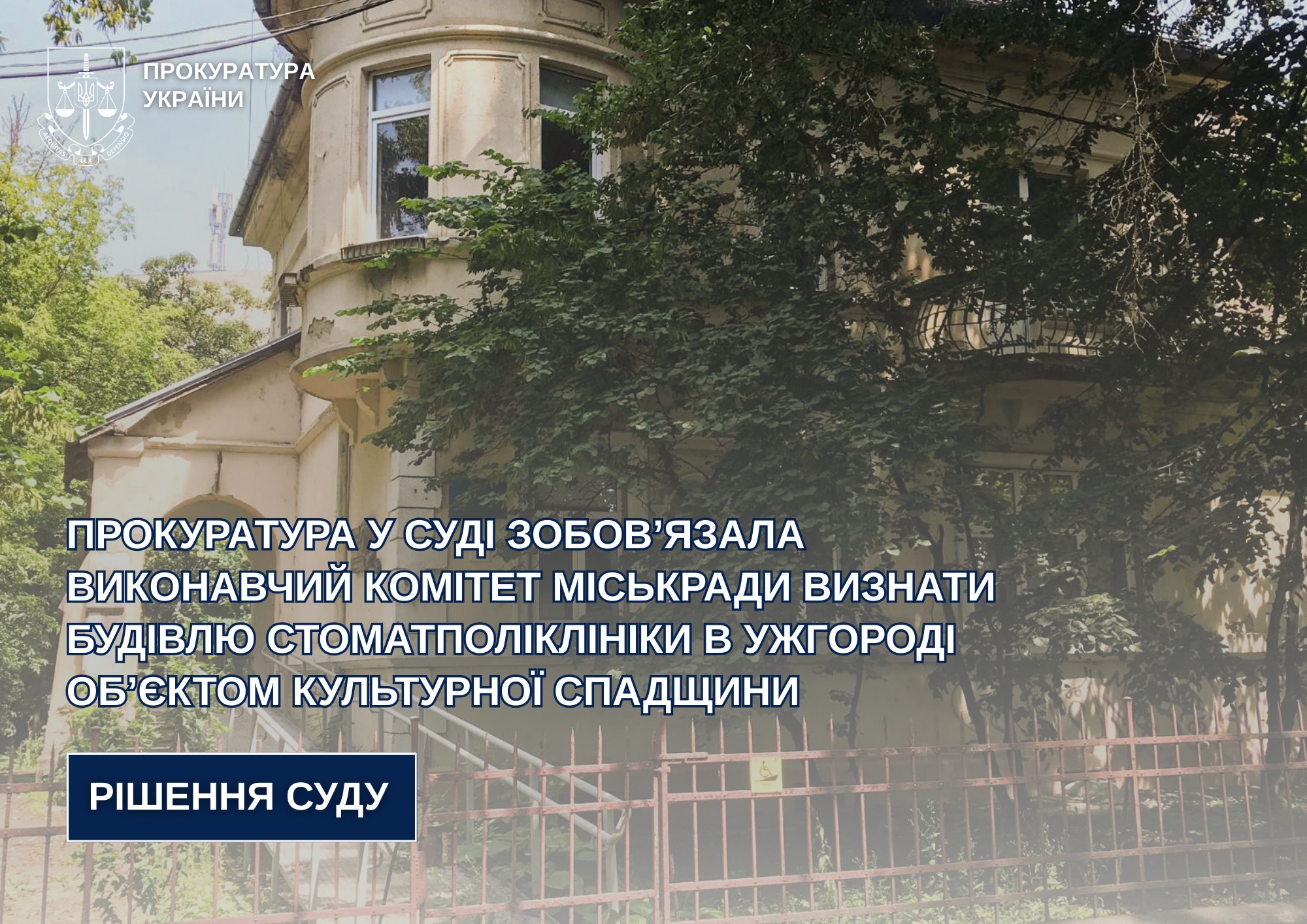 Будівля стоматполіклініки в Ужгороді