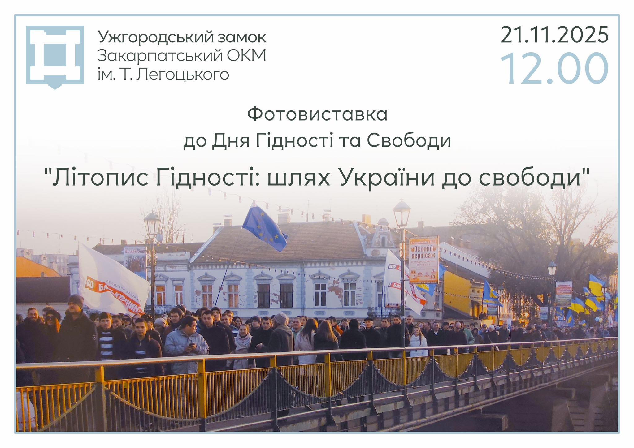 Афіша фотовиставка