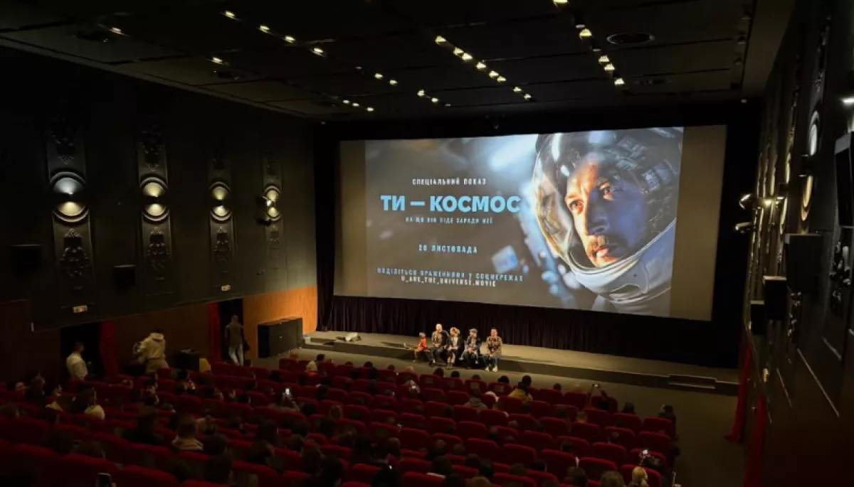 Фільм "Ти – космос" у кіно