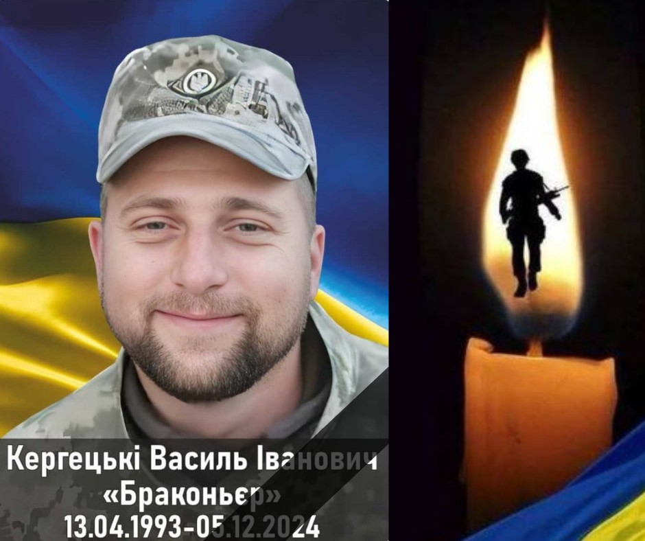 Захисник Василь Кергецькі