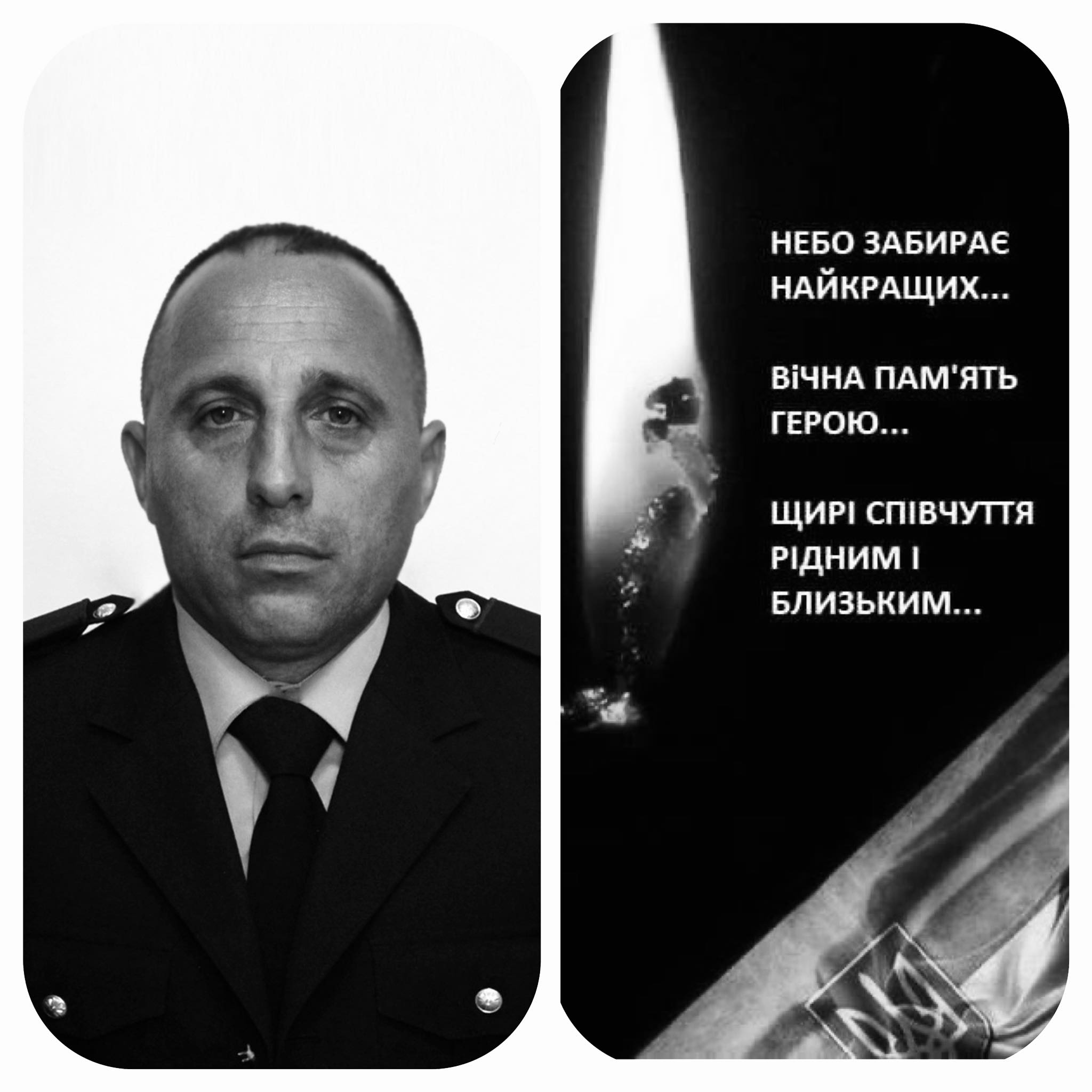 Полеглий сержант поліції Владислав Симкович
