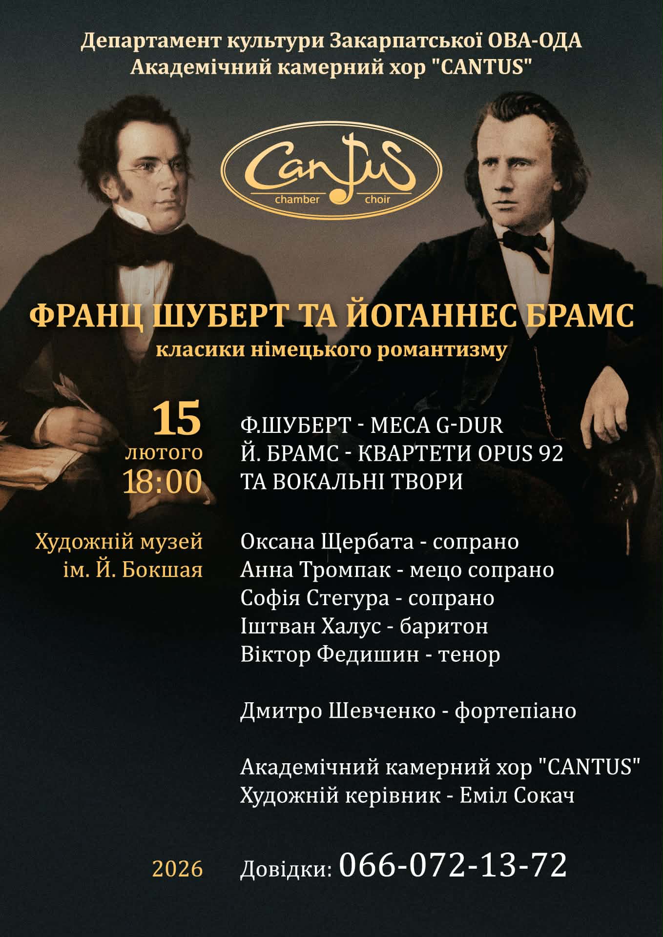 Афіша концерту