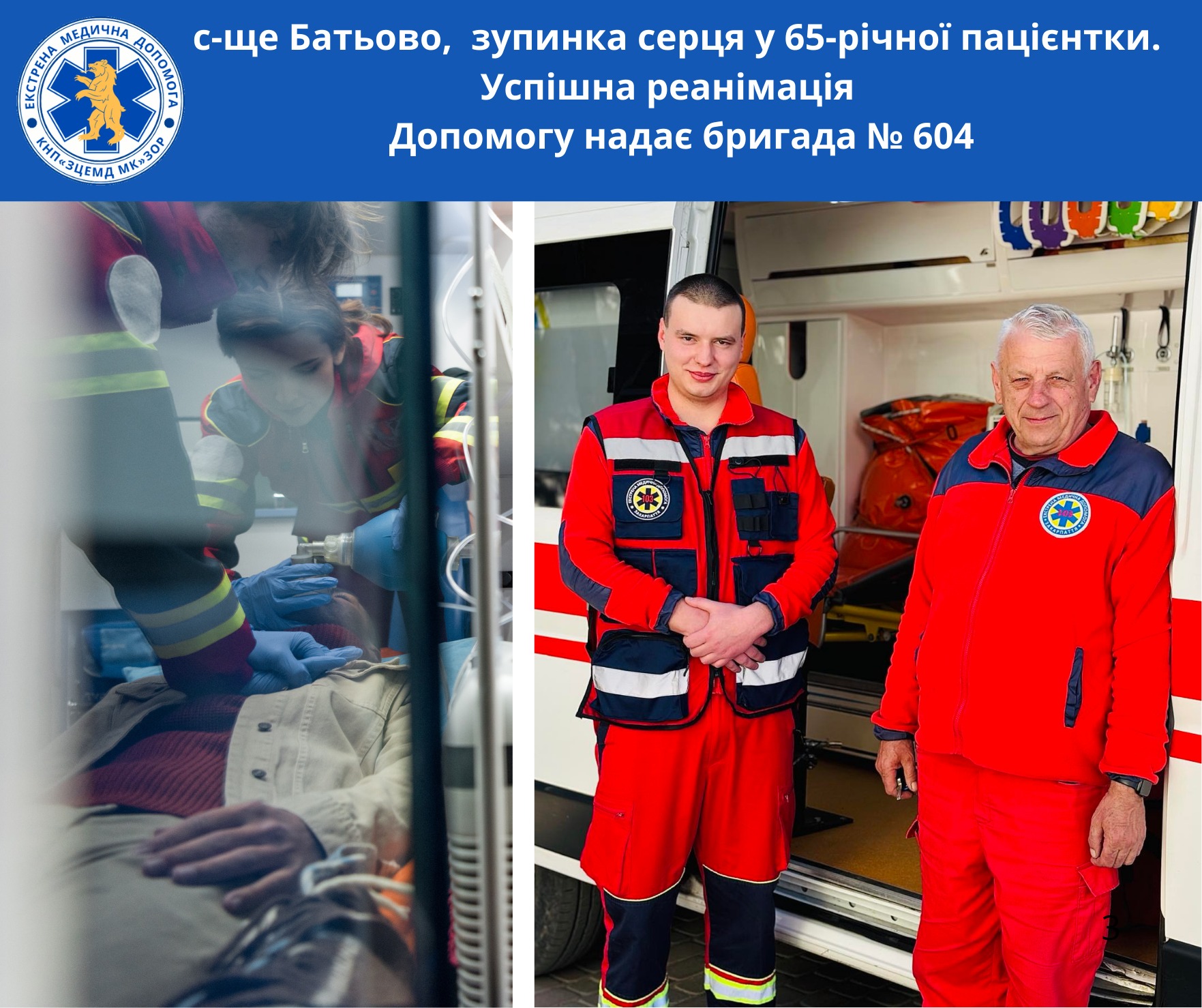 Парамедики, які надавали допомогу пацієнтки