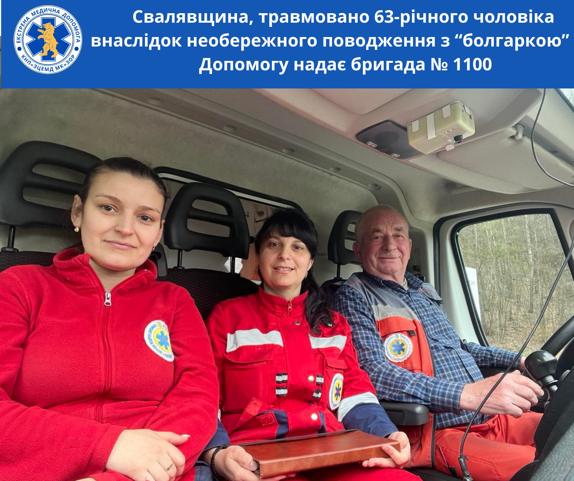 До лікарні потрапив 63-річний закарпатець, який травмувався болгаркою