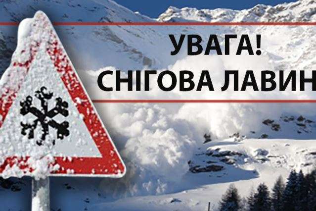 У Карпатах лавинонебезпечно 