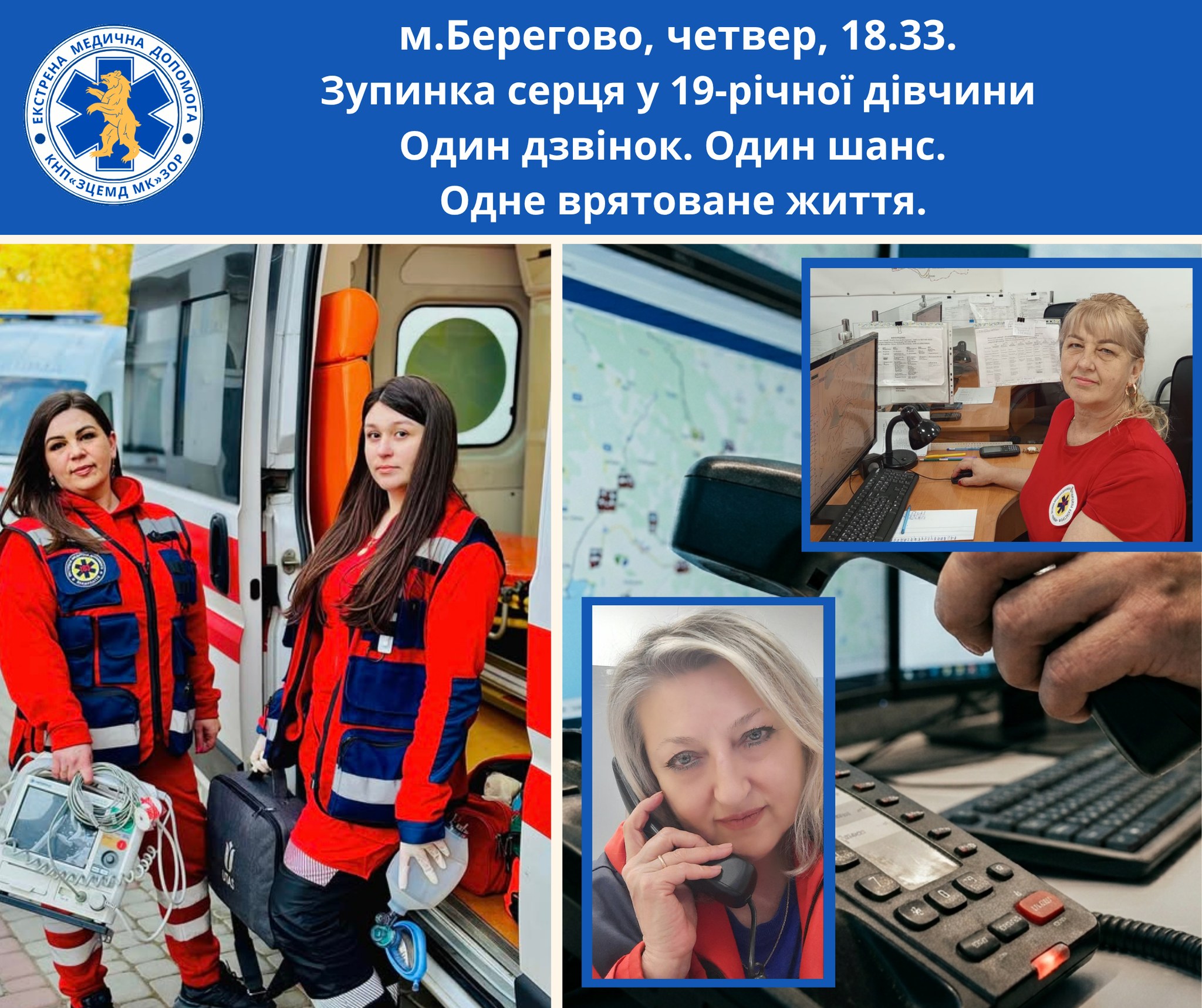 Медики, які надавали допомогу