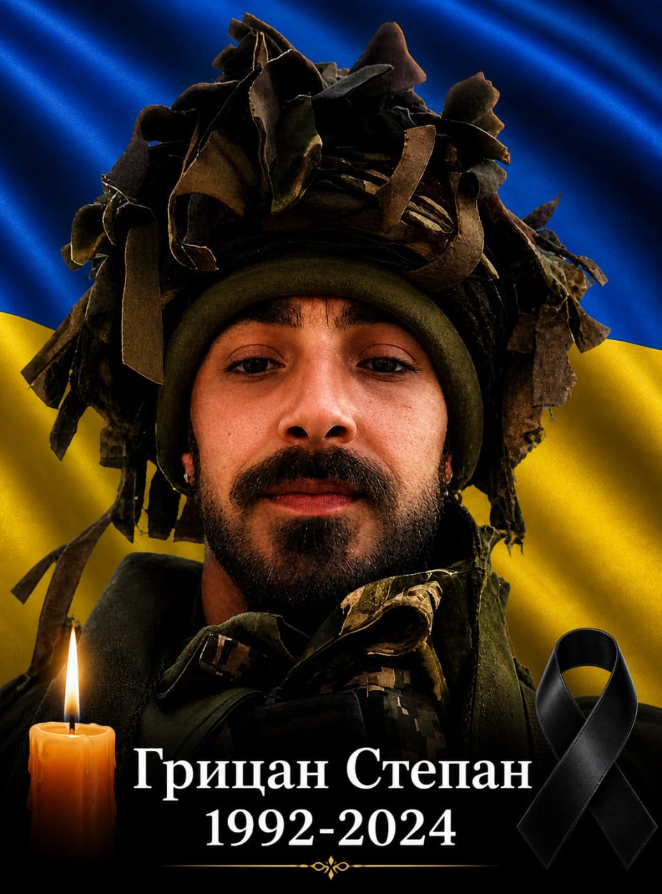 Захисник Степан Грицан