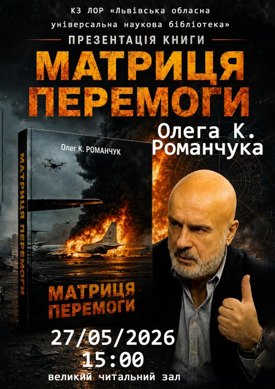 Олег Романчук
