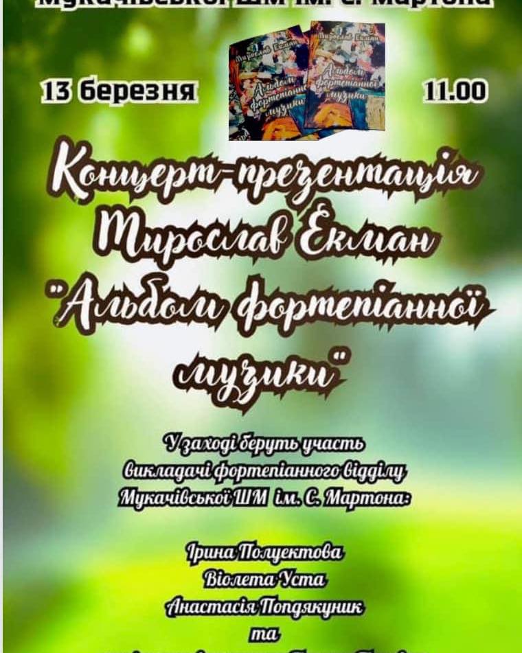 Афіша анонсованої презентації 