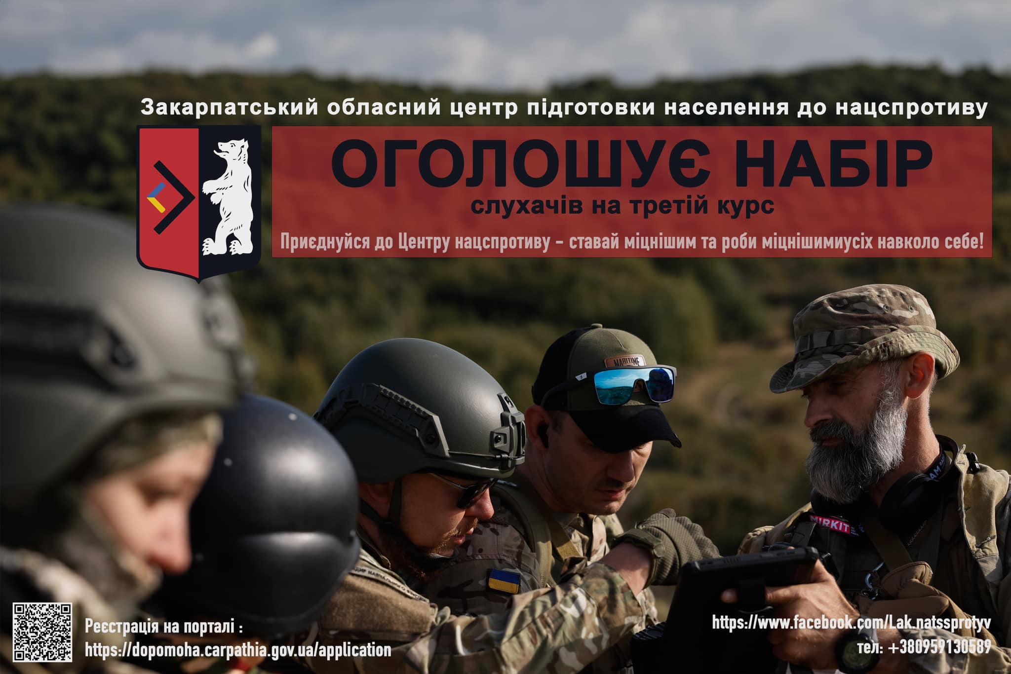  Закарпатський центр підготовки населення до національного спротиву розпочав третій набір 