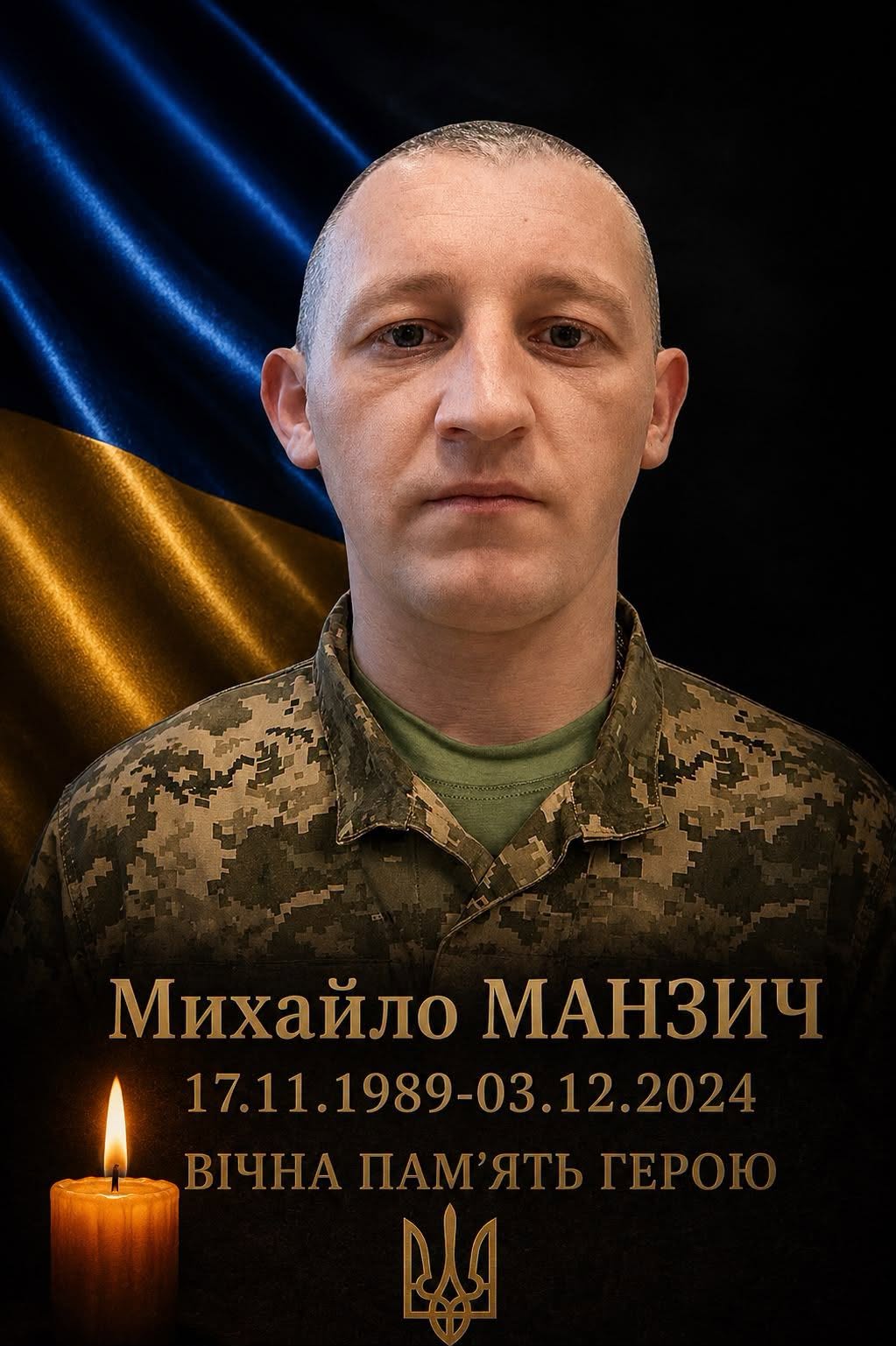 Воїн Михайло Манзич