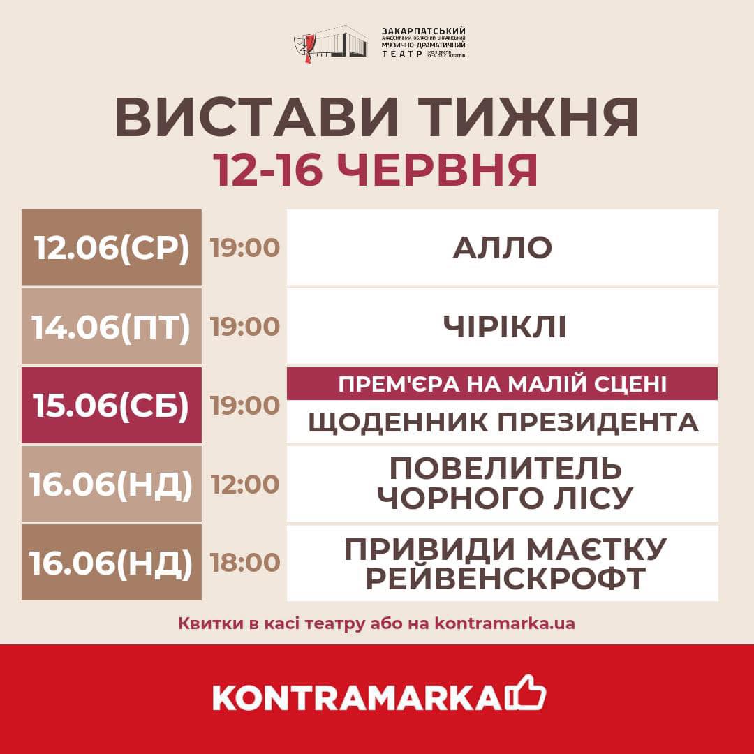 Програма вистав в драмтеатрі в Ужгороді 