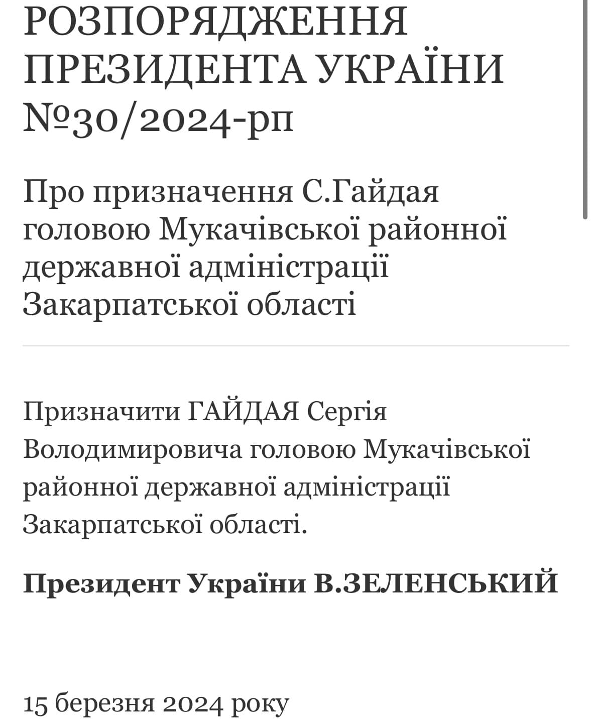 Розпорядження Володимира Зеленського було опубліковано на його сайті 15 березня 