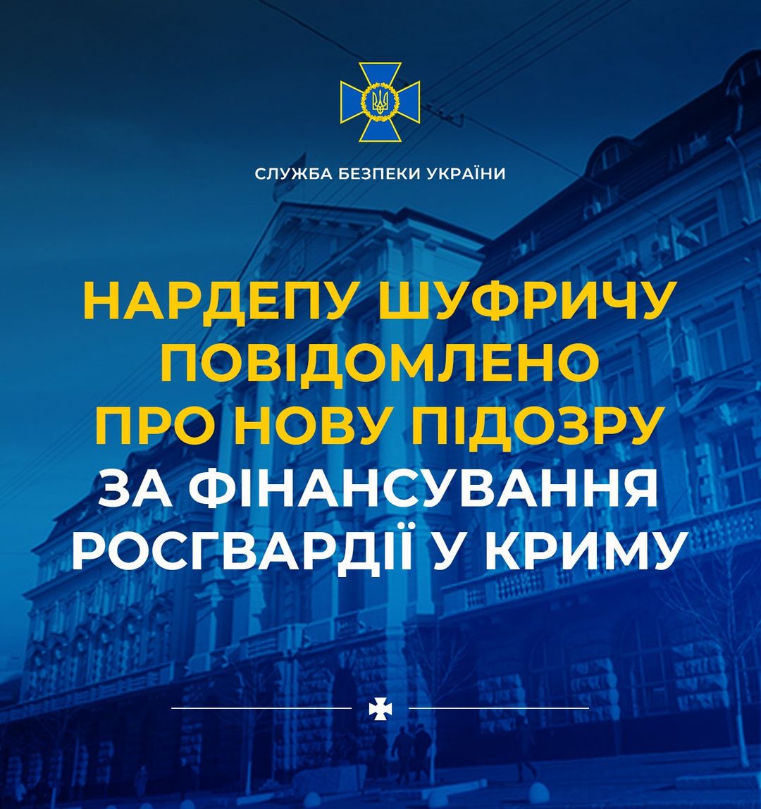 Нестор Шуфрич отримав ще одну підозру 