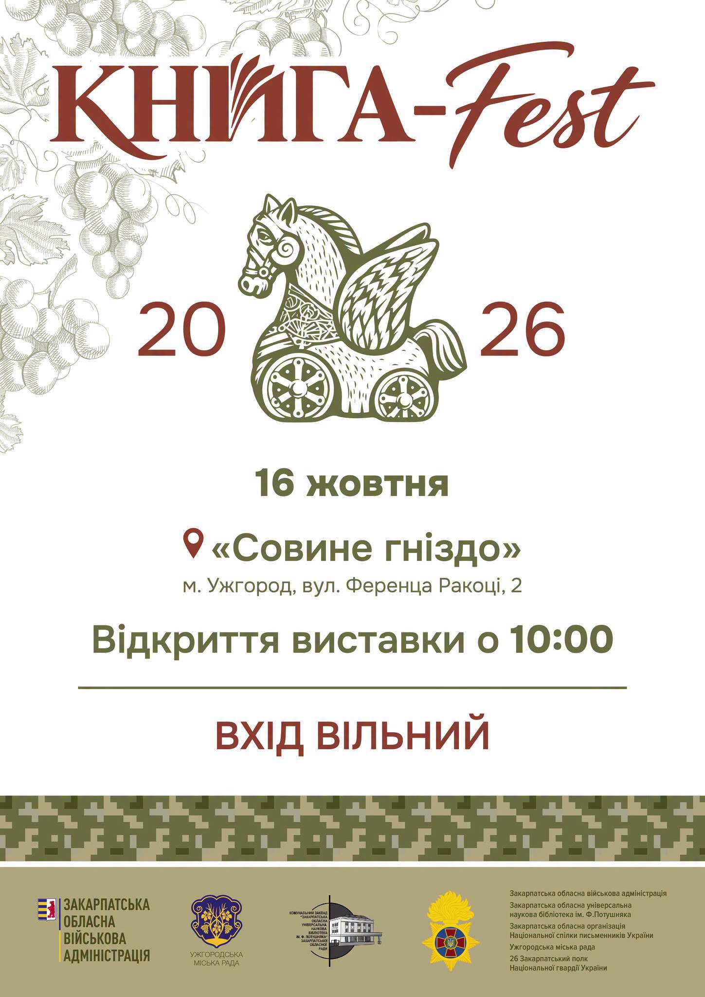Книга-фест 2026