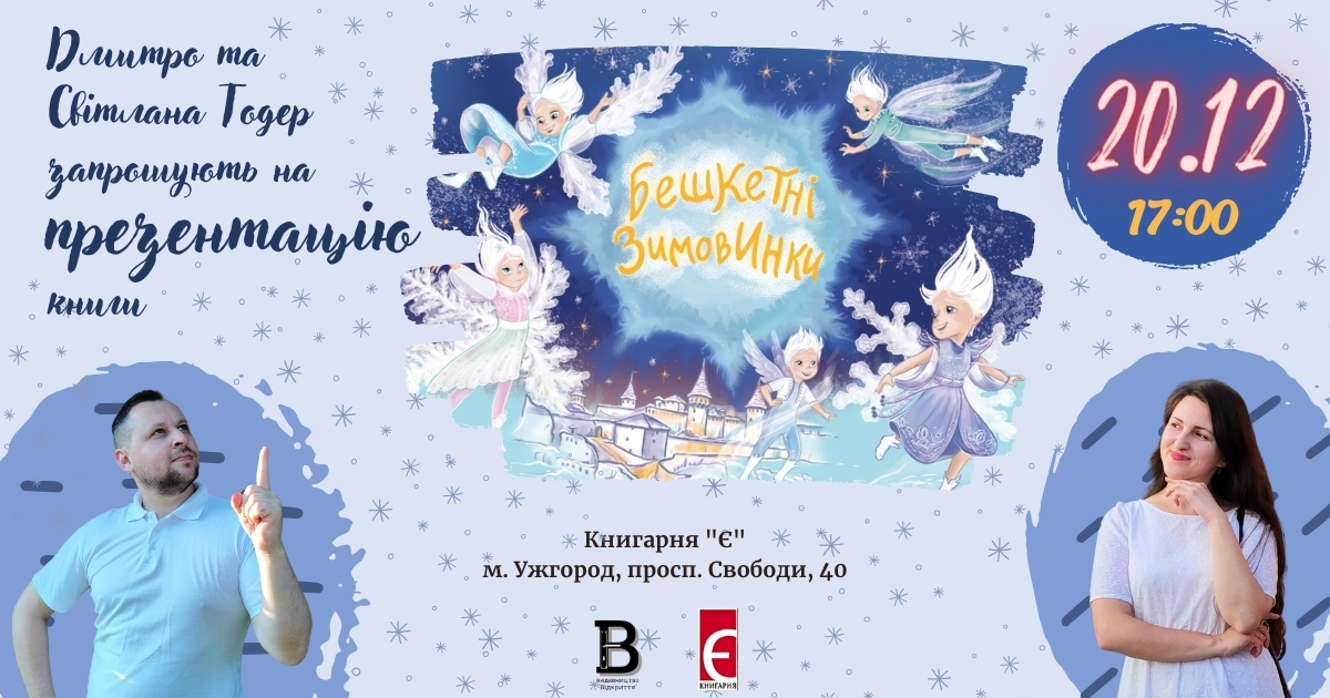 Презентація відбудеться вже завтра, 20 грудня 