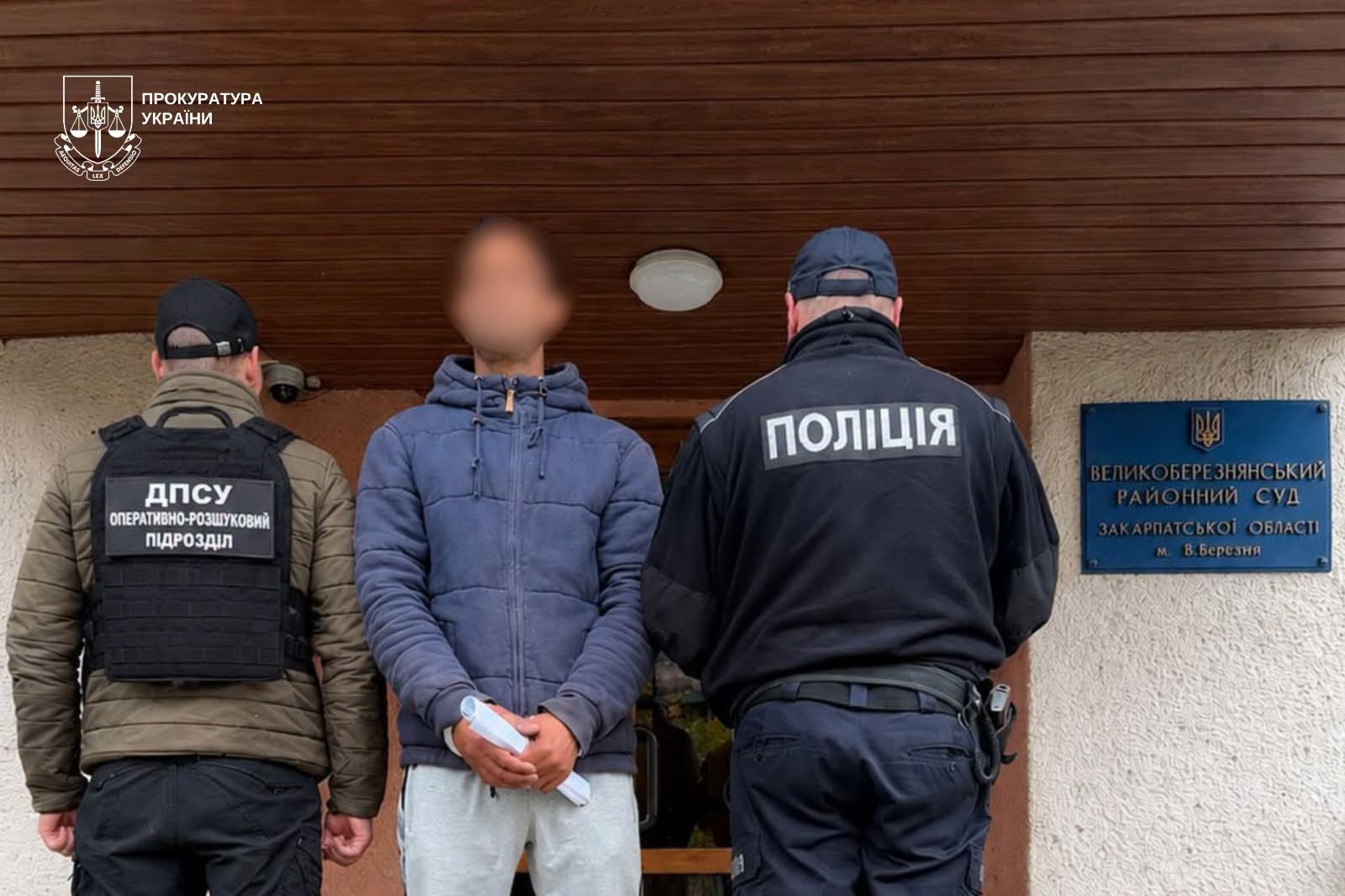 Підозрюваний