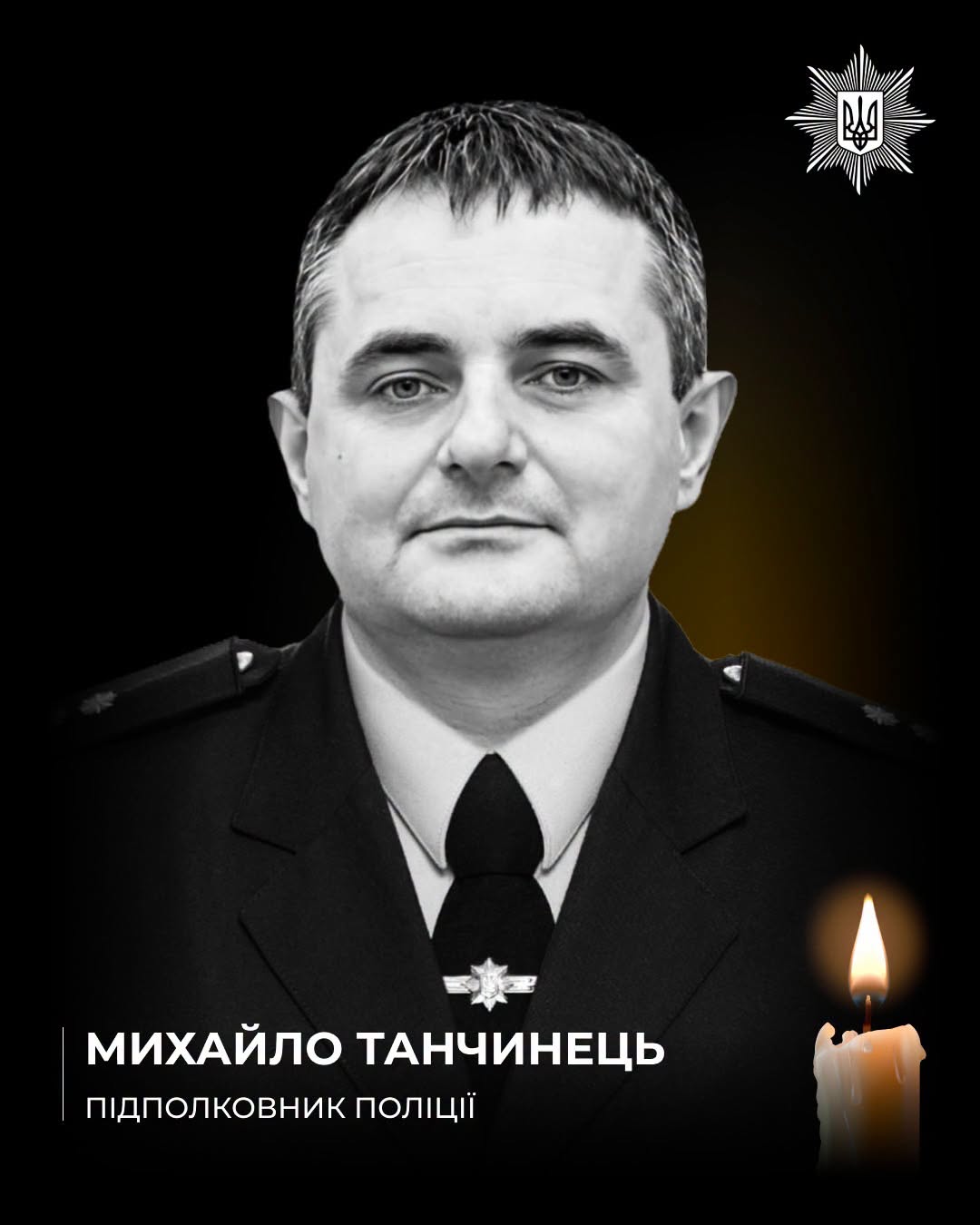 Унаслідок ДТП помер підполковник поліції із Закарпаття Михайло Танчинець 