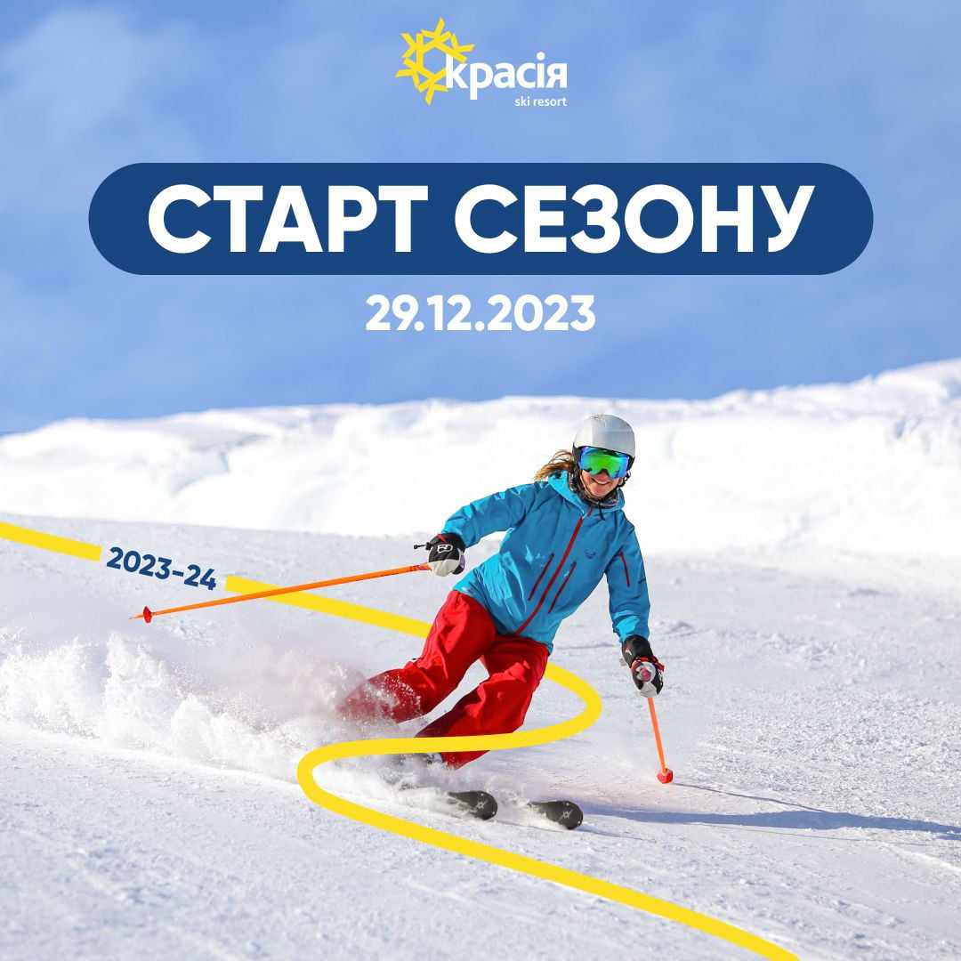 Новий сезон на "Красії" стартує 29 грудня 