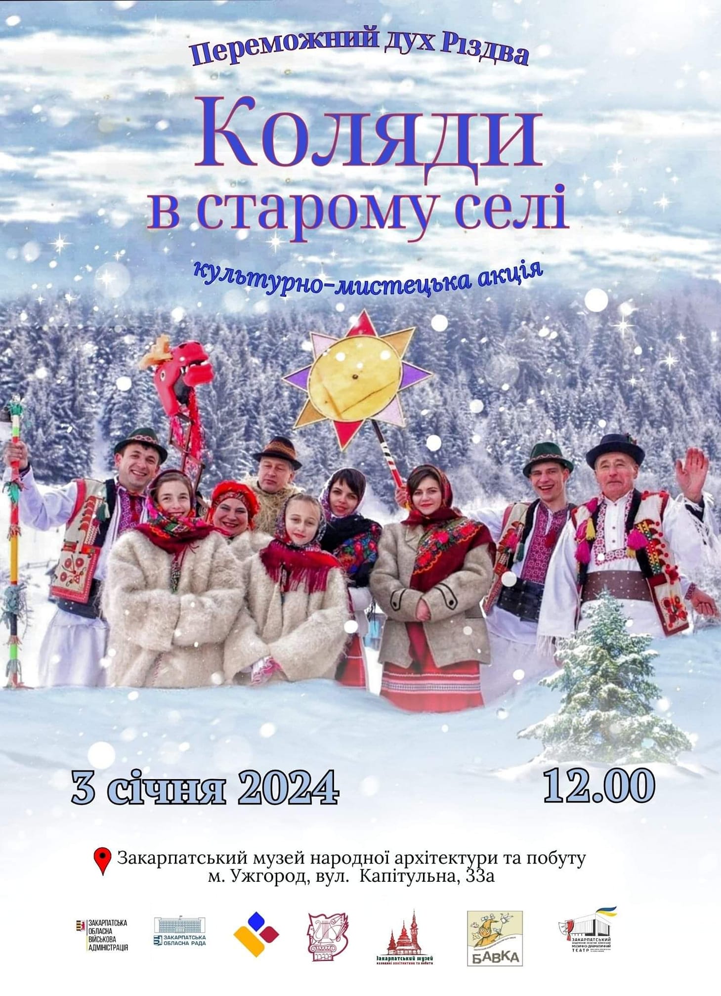 3 січня в ужгородському скансені зберуться колядники з усього Закарпаття 