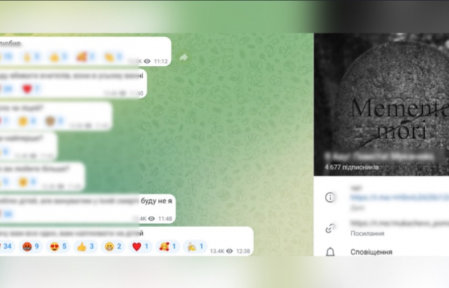 Лише за один вечір анонімний Телеграм канал набрав чималу кількість підписників 