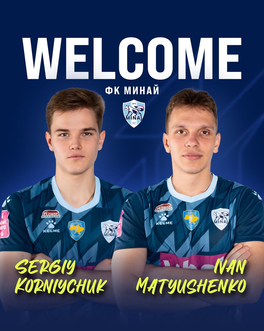 Нові гравці футбольного клубу 