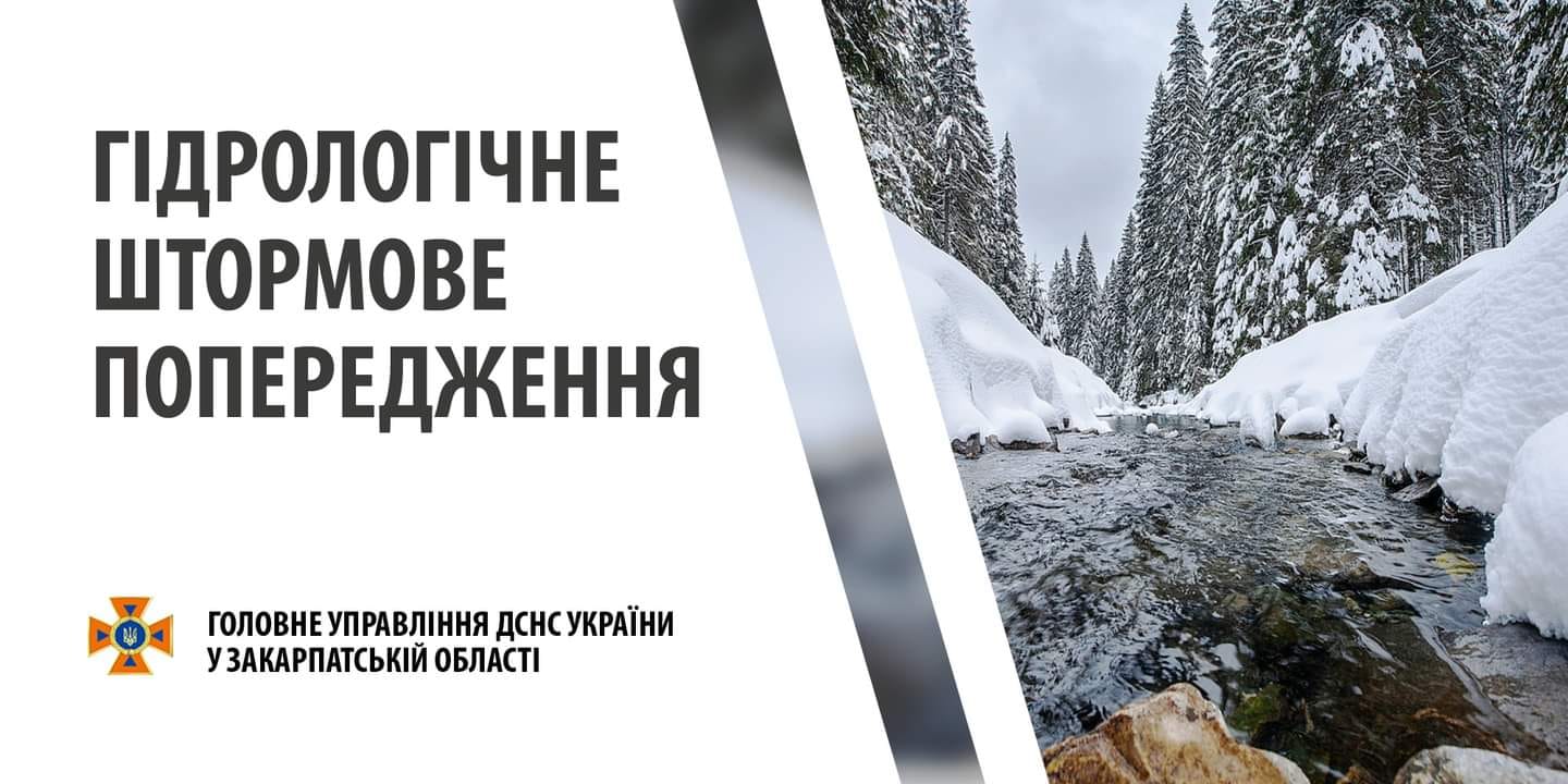 4 та 5 січня очікується продовження підвищення рівня води