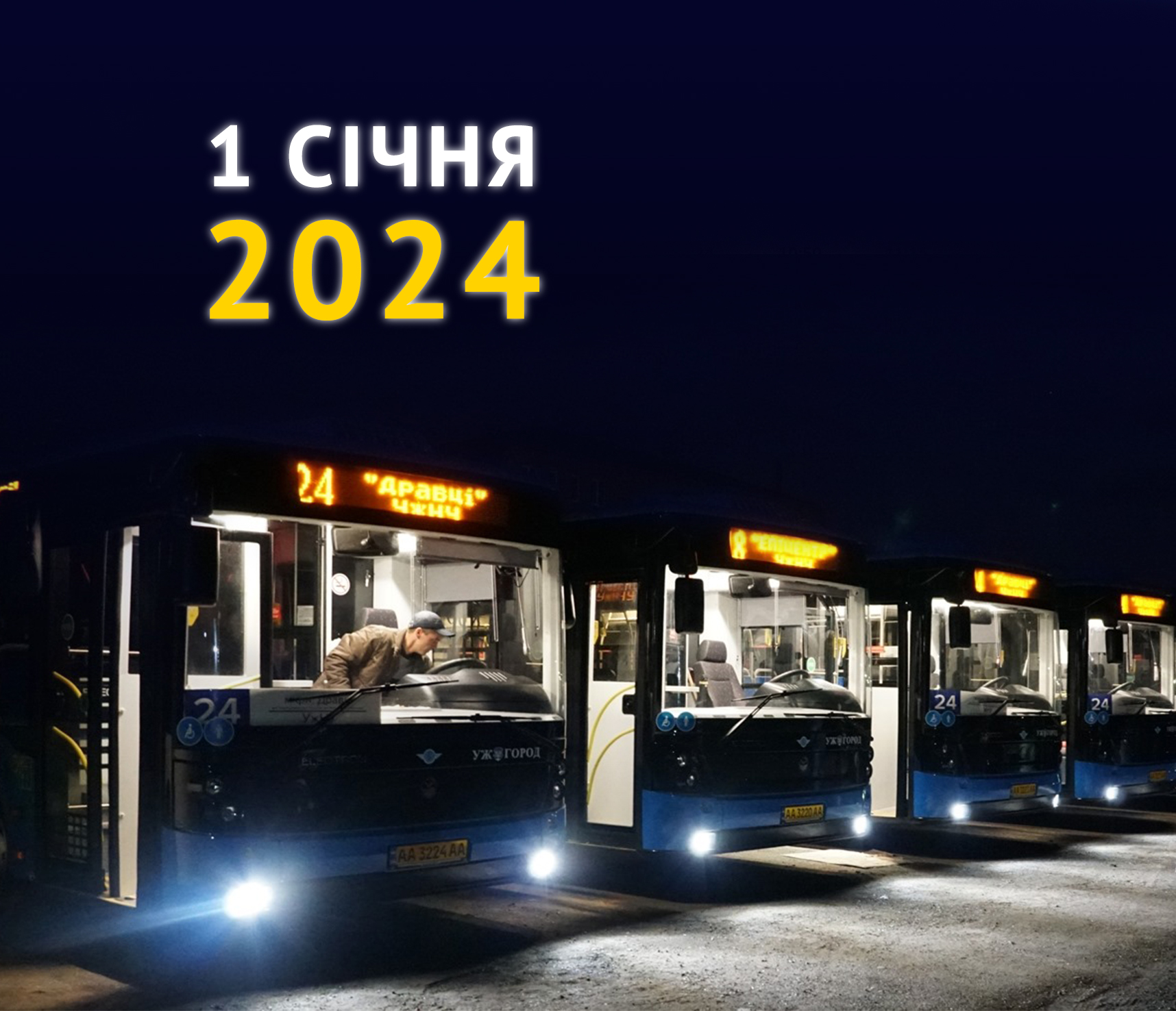 Робота міського транспорту 1 січня зазнає деяких змін