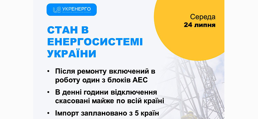 На Закарпатті графік відключень світла діятиме із 18:00