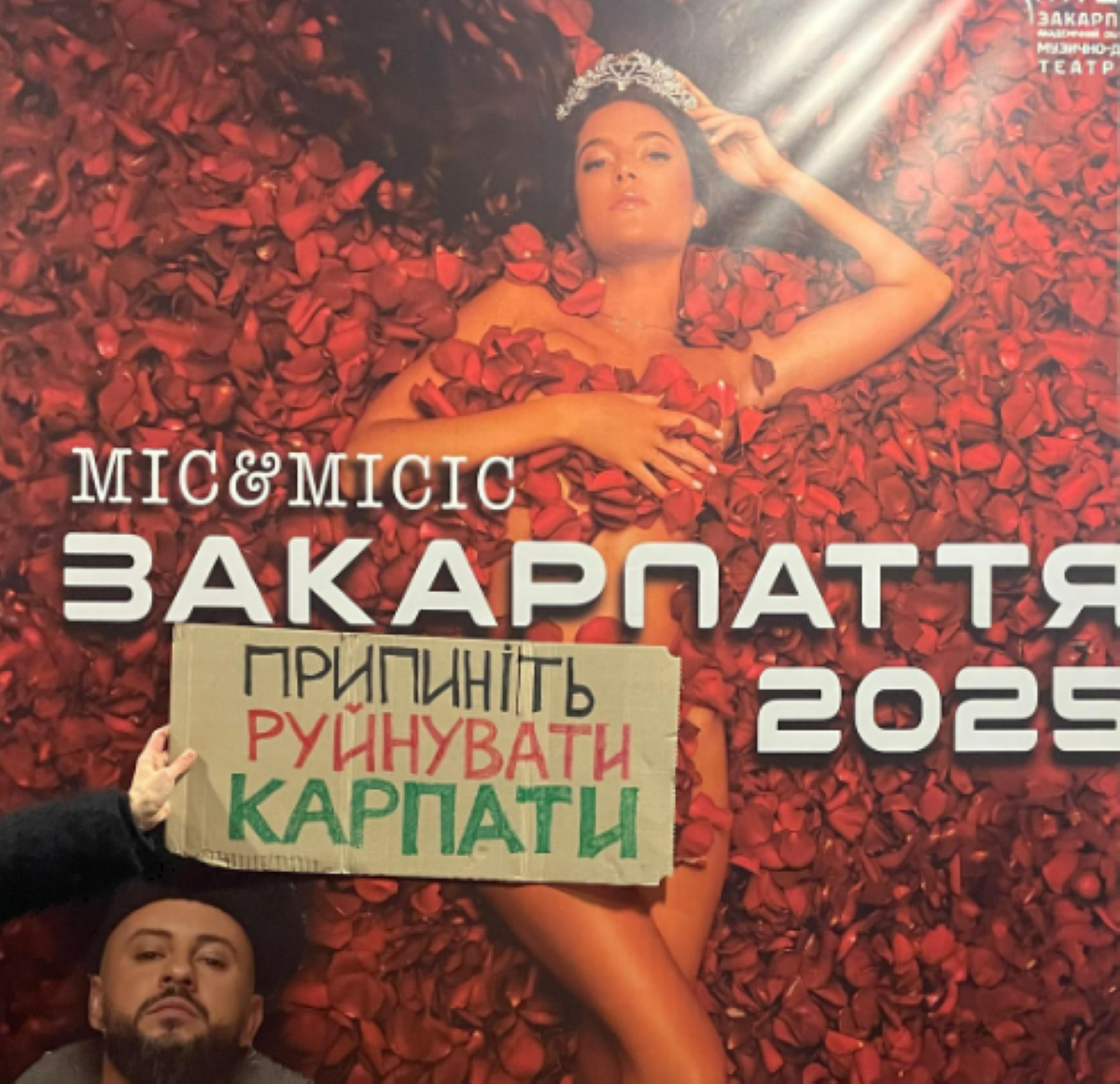 Афіша конкурсу Міс і Місіс Закарпаття