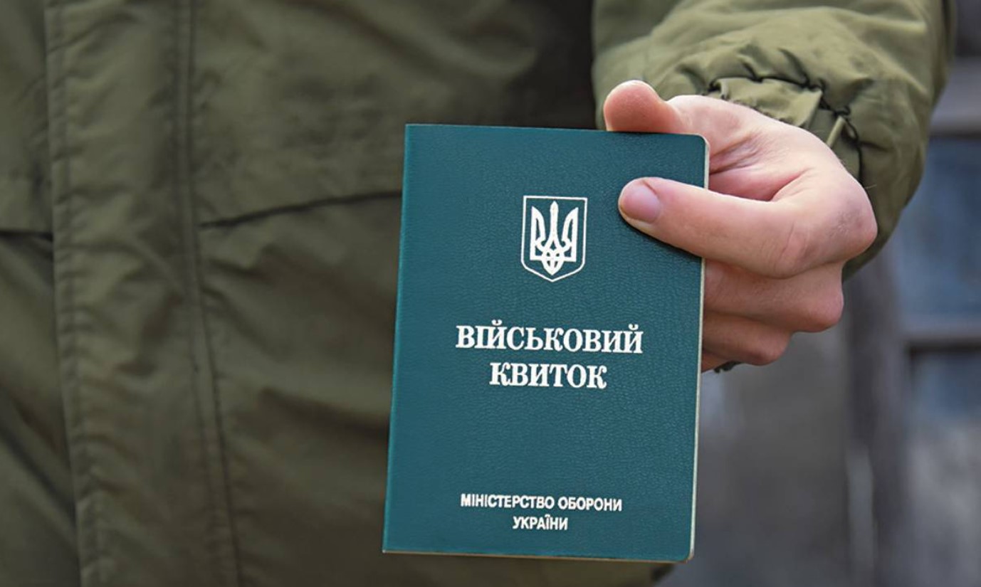 Військовий квиток