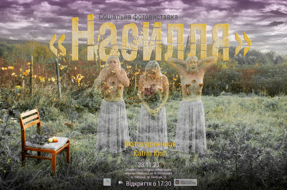 Виставку фотографій відкриють 23 листопада в обласній бібліотеці Афіша фотовиставки Кетрін Кіш "Насилля"