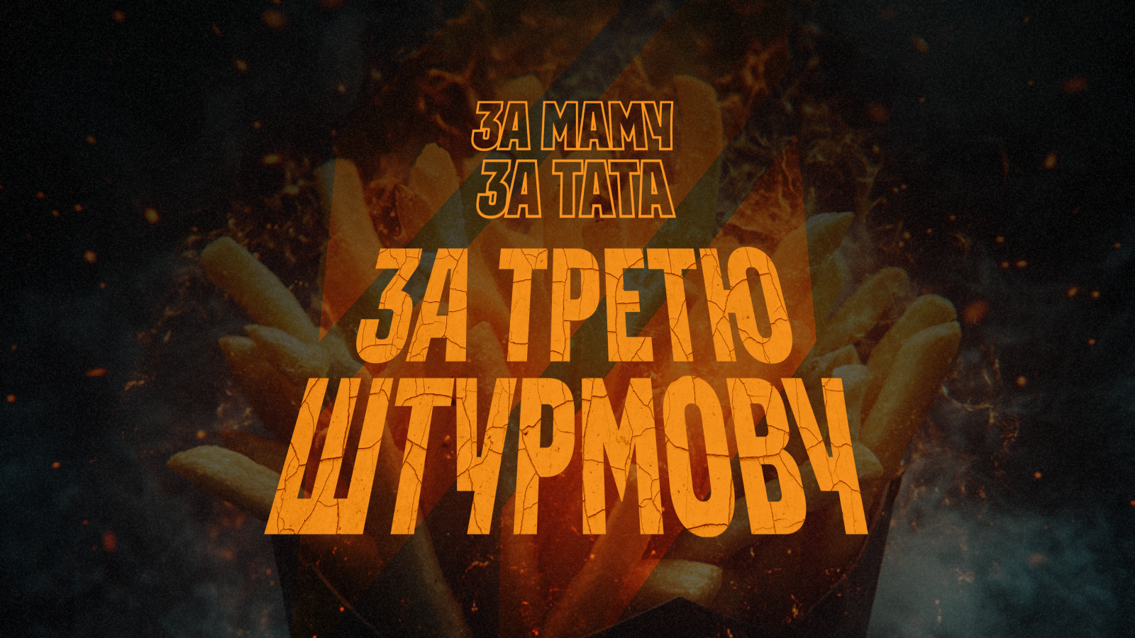 Анонс кампанії