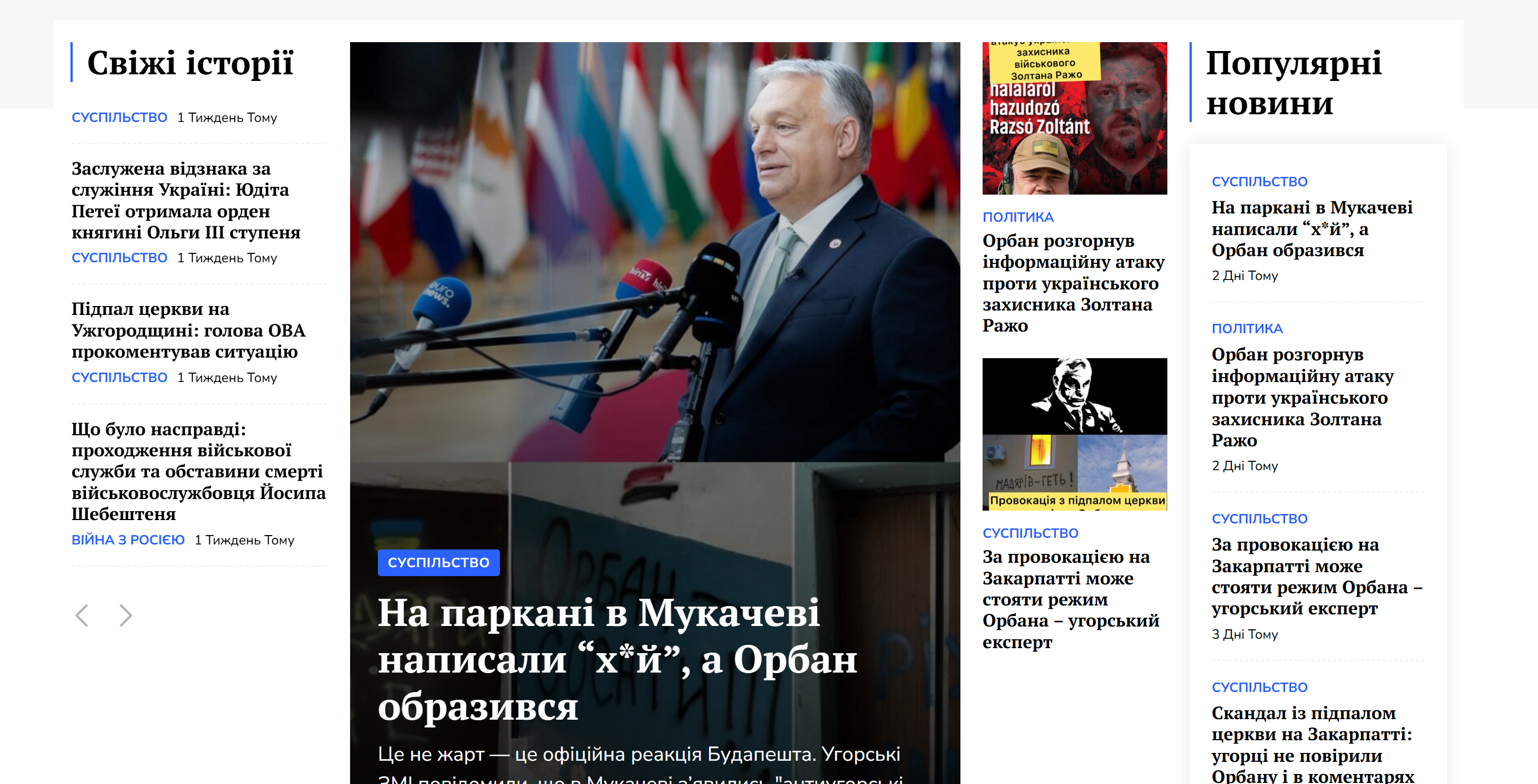 Антиугорські настрої