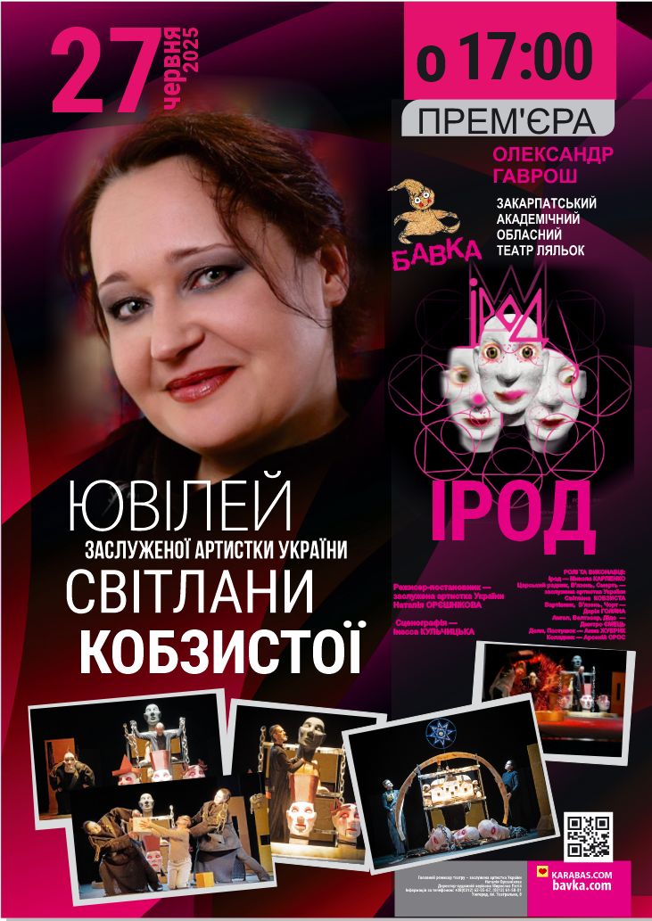 Афіша вистави