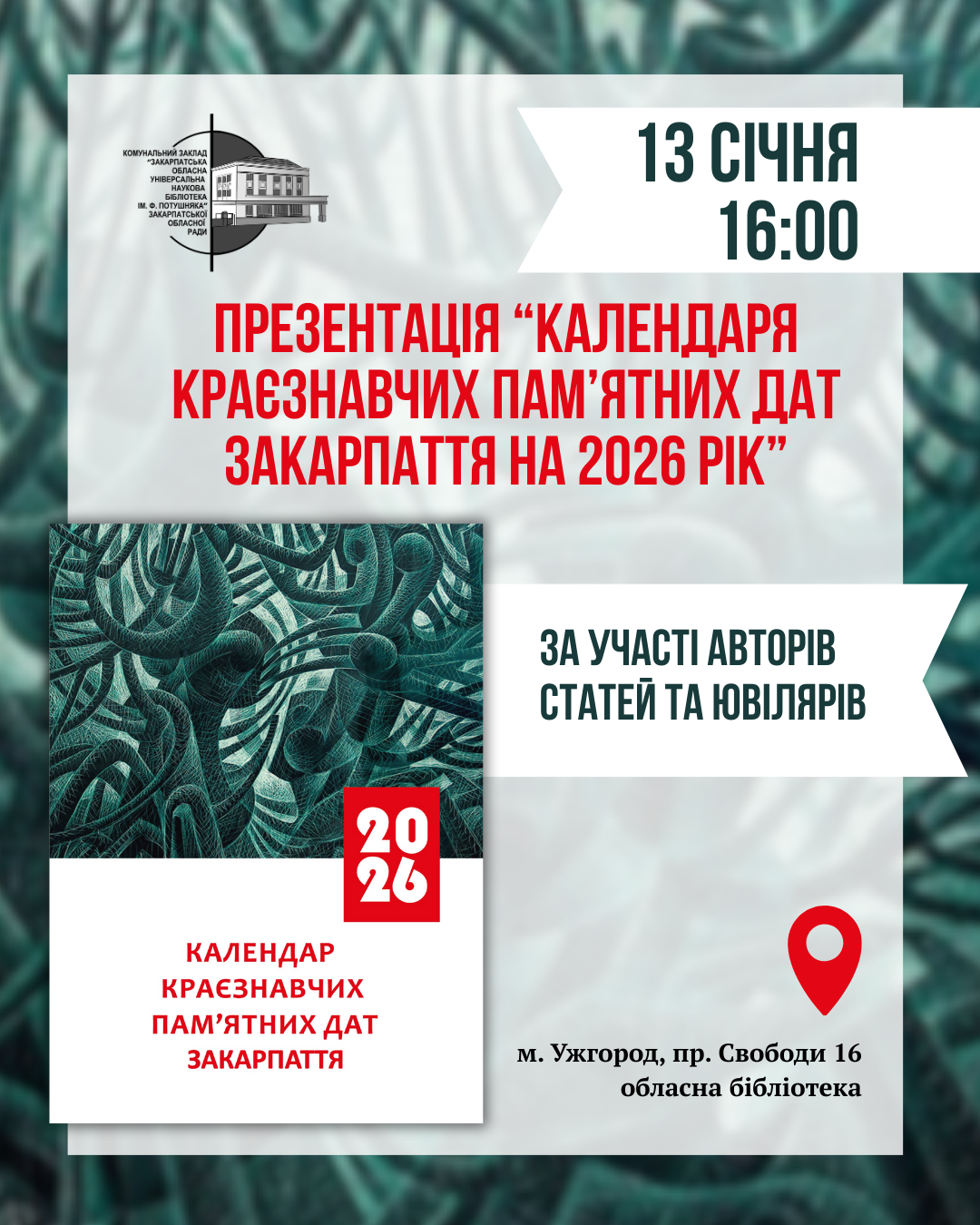 Афіша презентації