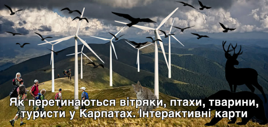 Вітряки у Карпатах, фотоколаж