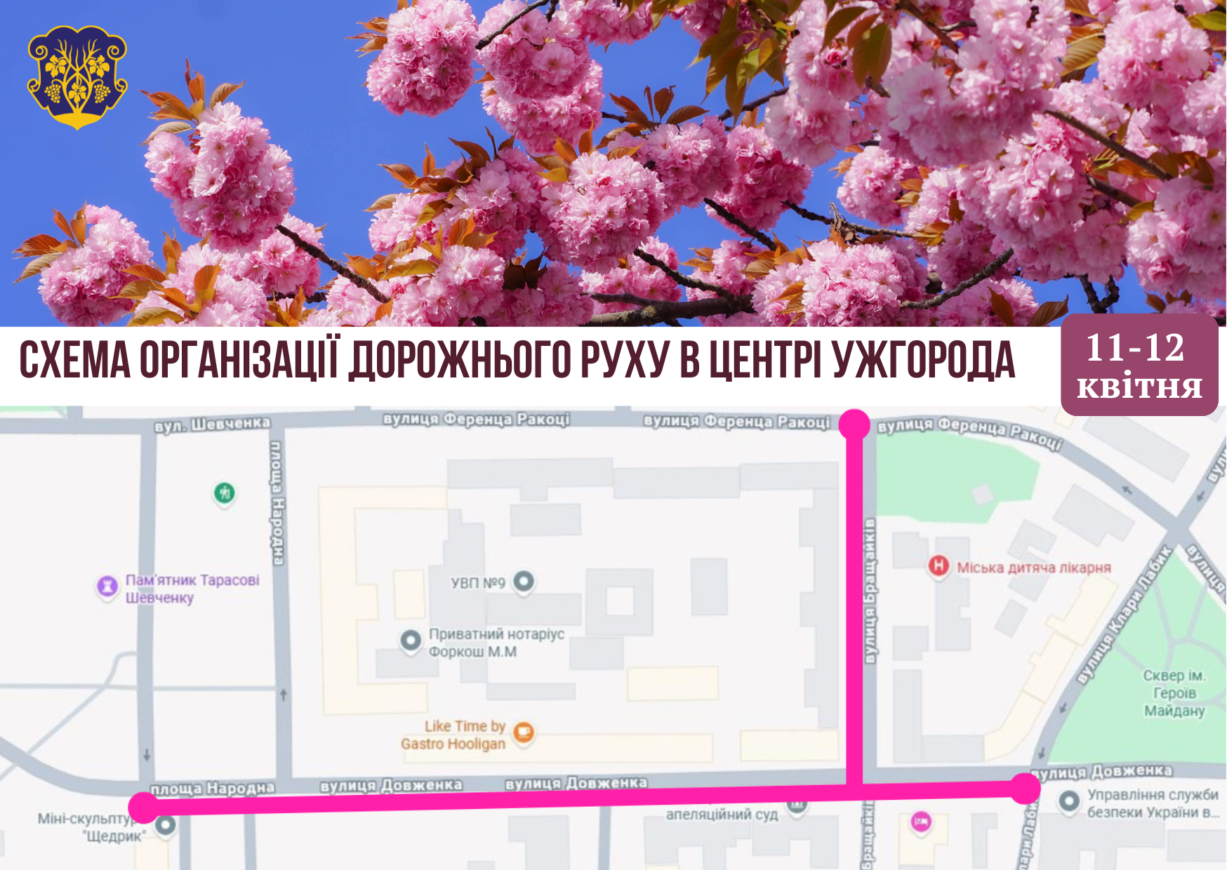 Схема руку на вулиці Собранецькій 11-12 квітня